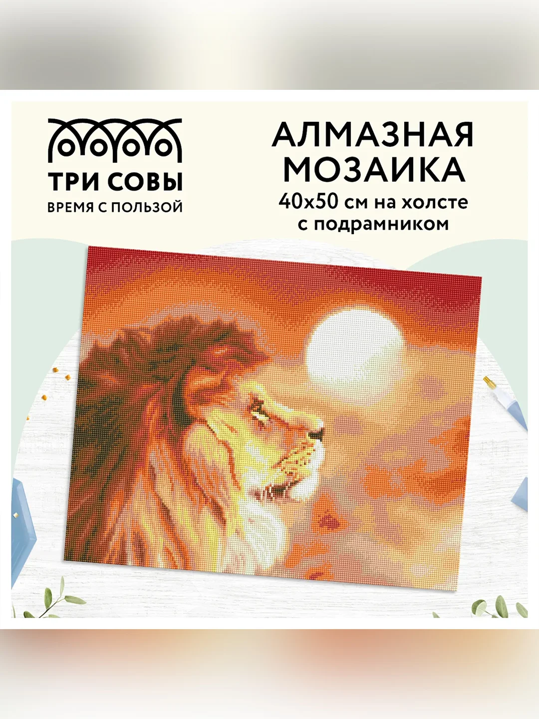 Алмазная мозаика Три совы "Закат", холст на деревянном подрамнике, 40х50 см