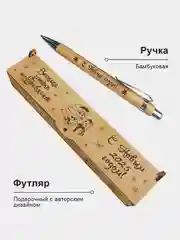 Подарочная новогодняя деревянная ручка в футляре "Змейка". С гравировкой "С Новым годом"