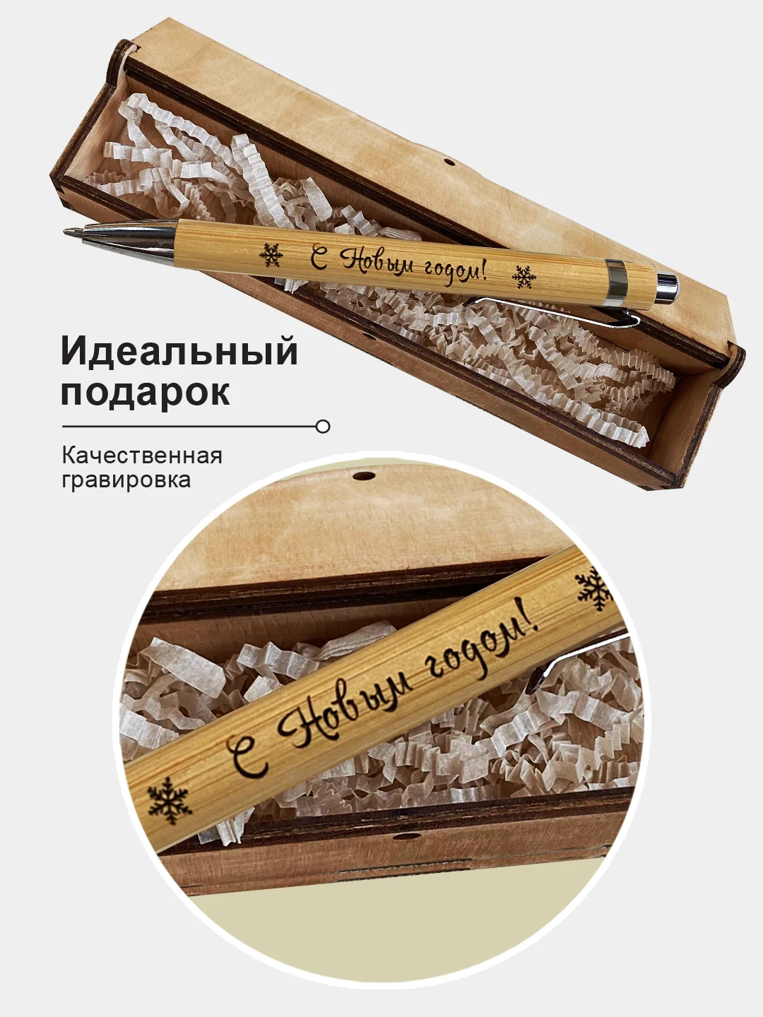 Подарочная новогодняя деревянная ручка в футляре "Змейка". С гравировкой "С Новым годом"