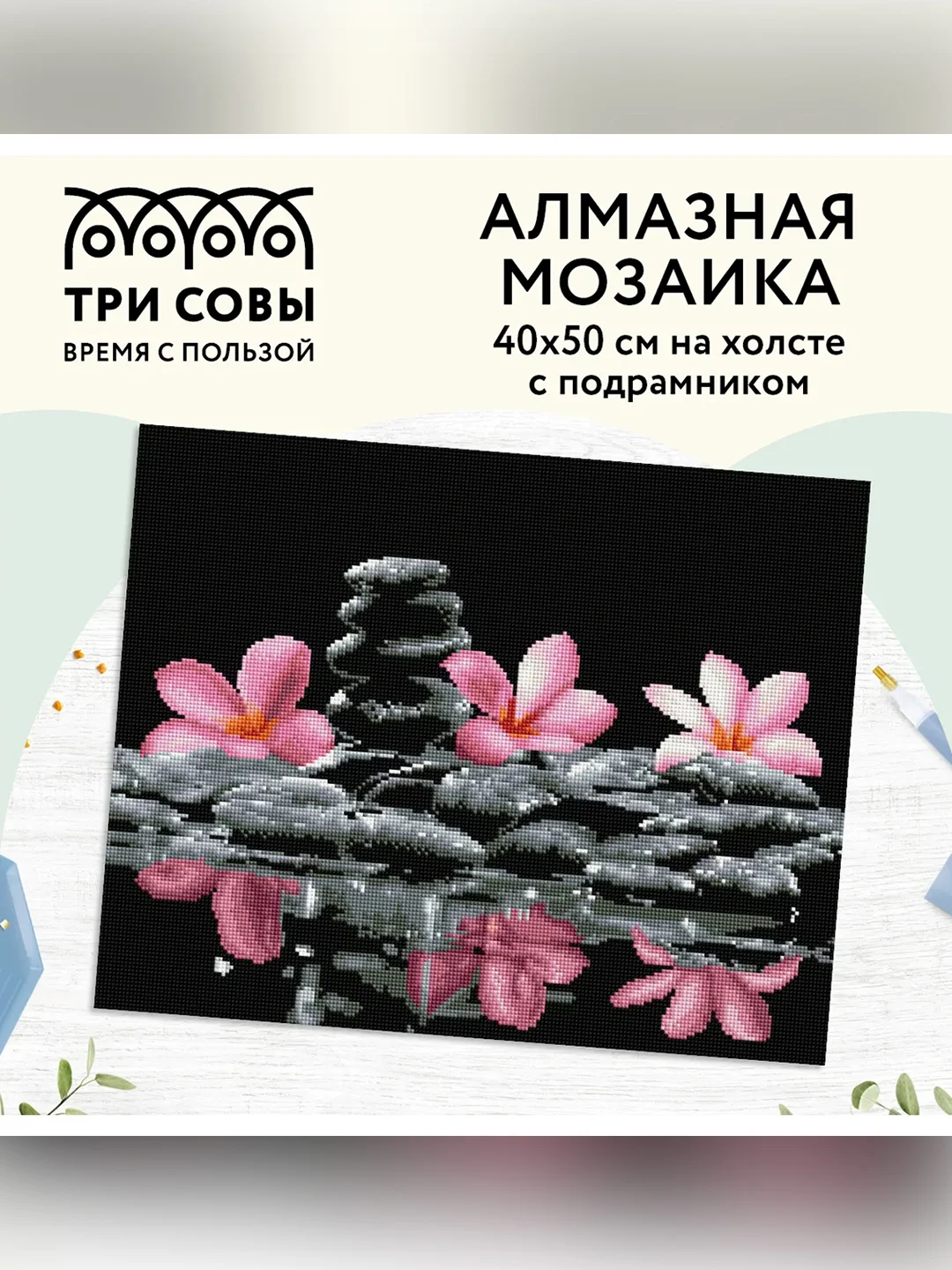 Алмазная мозаика Три совы "Спокойствие", холст на деревянном подрамнике, 40х50 см