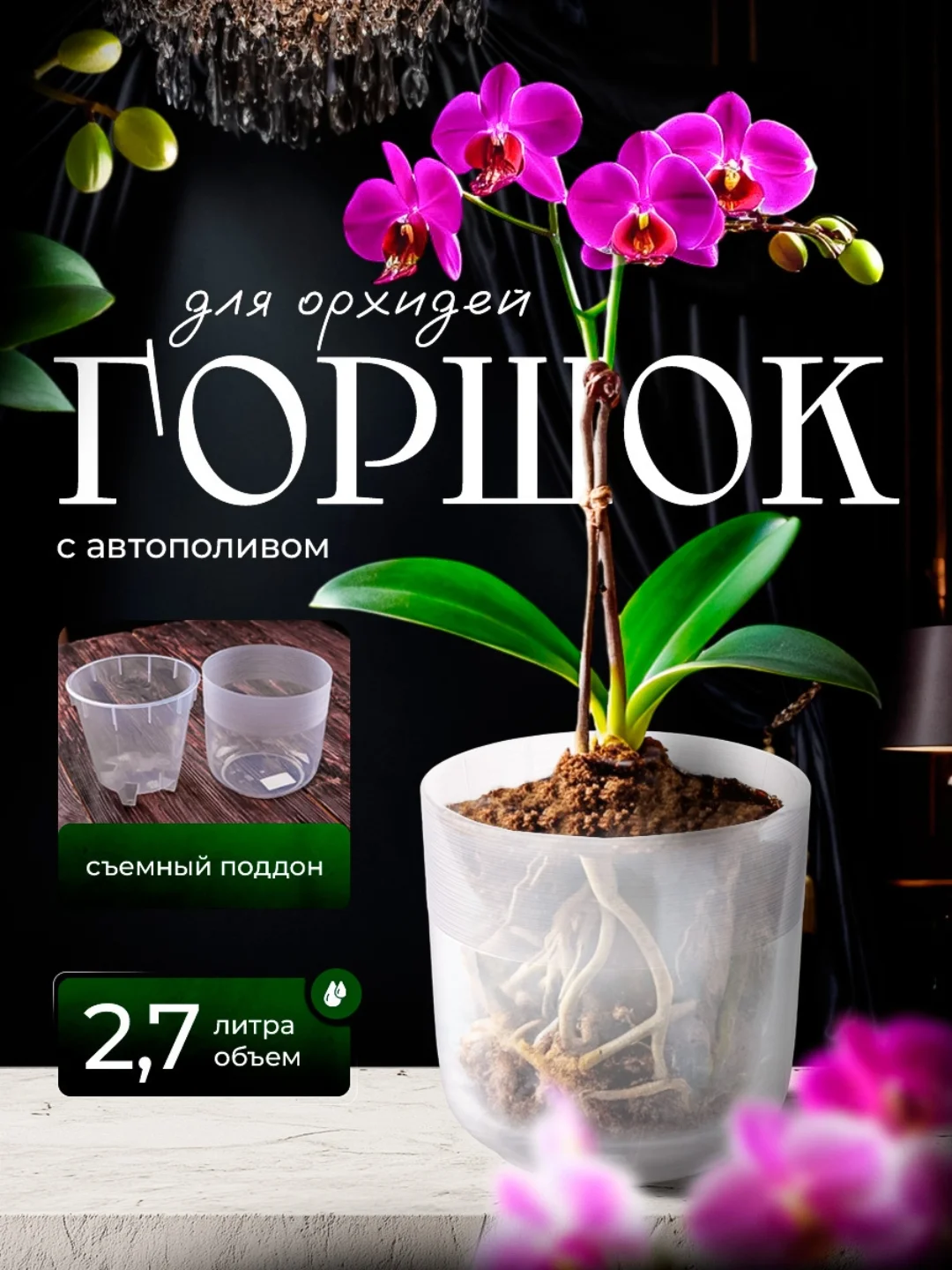 Прозрачный горшок для цветов с автополивом, кашпо для растений, вазон с поддном
