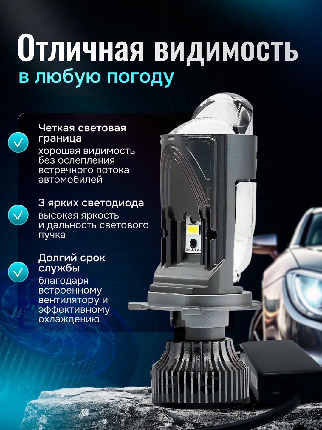 Автомобильные светодиодные линзованные лампы H4 mini Bi-Led с СТГ, 6000К, 12-24V, 2 штуки
