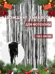Фотозона "Занавес-дождик", разные цвета, 100 х 200 см