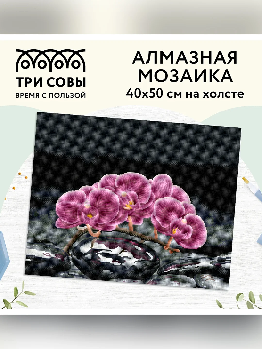 Алмазная мозаика Три совы "Орхидея", холст, 40х50 см