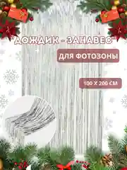 Зеленый фотозона "Занавес-дождик", разные цвета, 100 х 200 см
