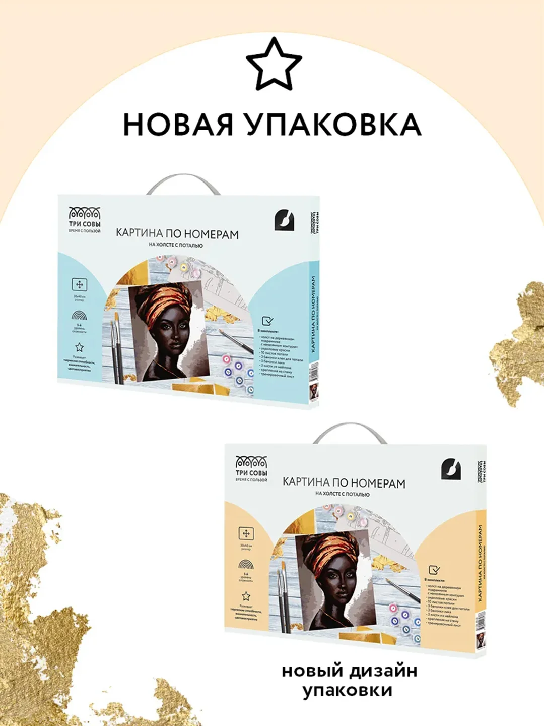 Картина по номерам Три совы "Африканская женщина", с поталью, красками и кистями, 30х40 см