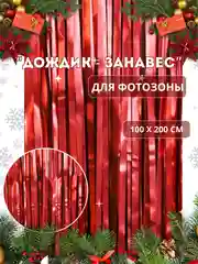 Разноцветный фотозона "Занавес-дождик", разные цвета, 100 х 200 см