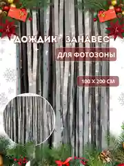 Мятный фотозона "Занавес-дождик", разные цвета, 100 х 200 см
