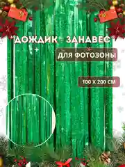 Фиолетовый фотозона "Занавес-дождик", разные цвета, 100 х 200 см