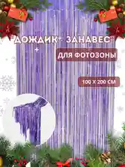 Белый фотозона "Занавес-дождик", разные цвета, 100 х 200 см