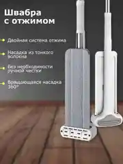 Ручная швабра с отжимом KaringBee KBM2038