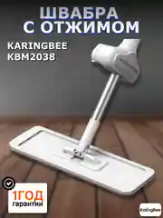 Ручная швабра с отжимом KaringBee KBM2038