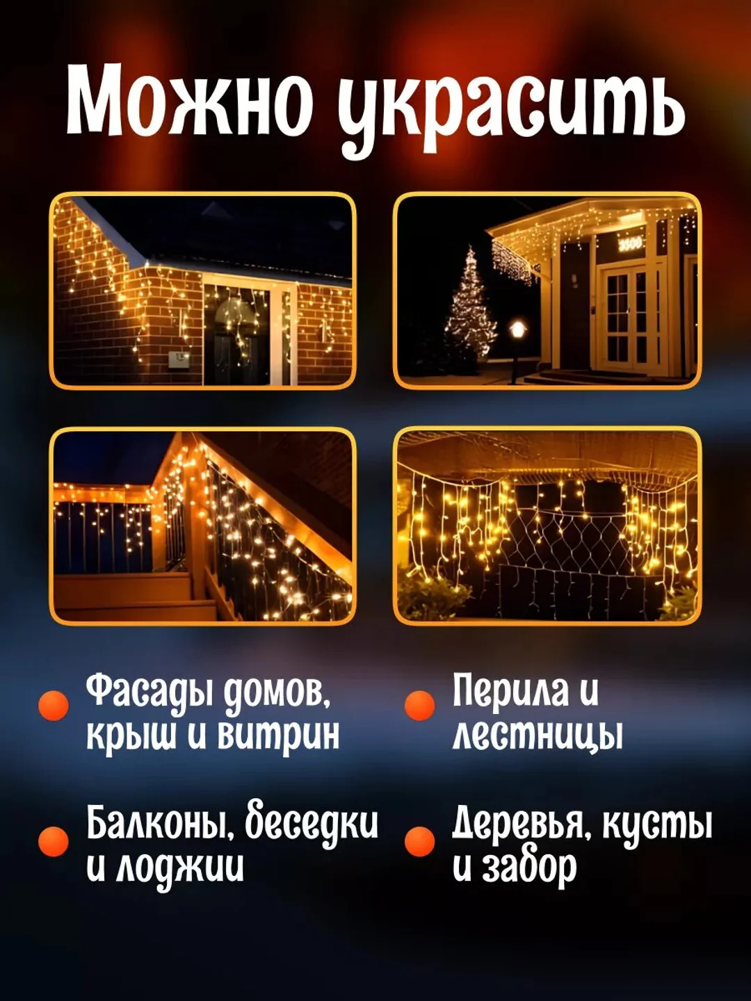 Гирлянда уличная бахрома, светодиодная, на стену,  на дом, 6-50м
