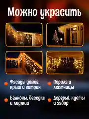 Гирлянда уличная бахрома, светодиодная, на стену,  на дом, 6-50м