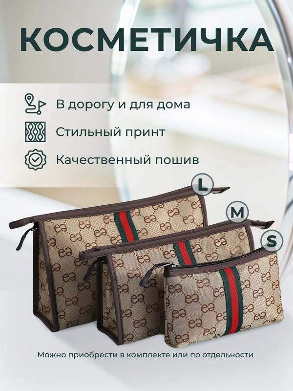 Косметичка женская дорожная маленькая и большая