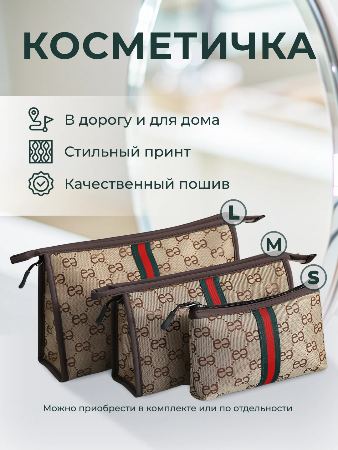 Бежевый косметичка женская дорожная маленькая и большая