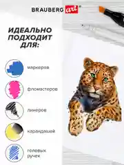 Альбом для рисования 40 листов, 120 г м2, А4 190x270 мм склейка, Brauberg Art