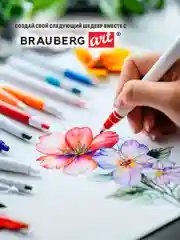 Альбом для рисования 40 листов, 120 г м2, А4 190x270 мм склейка, Brauberg Art