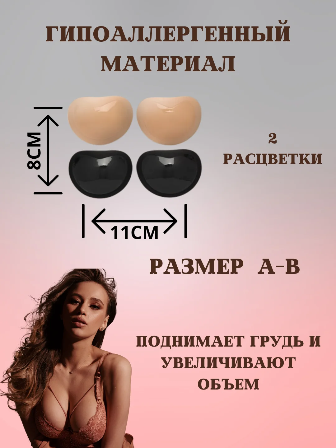 Черный вкладыши пуш ап, чашечки для бюстгалтера, купальника ,накладки на грудь с липким слоем