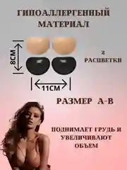 Черный вкладыши пуш ап, чашечки для бюстгалтера, купальника ,накладки на грудь с липким слоем