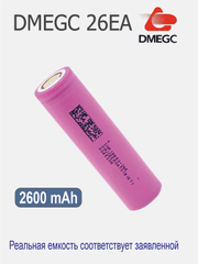 Высокотоковый аккумулятор 18650 li-ion DMEGC 26EA 2600mAh, плоский плюсовой контакт