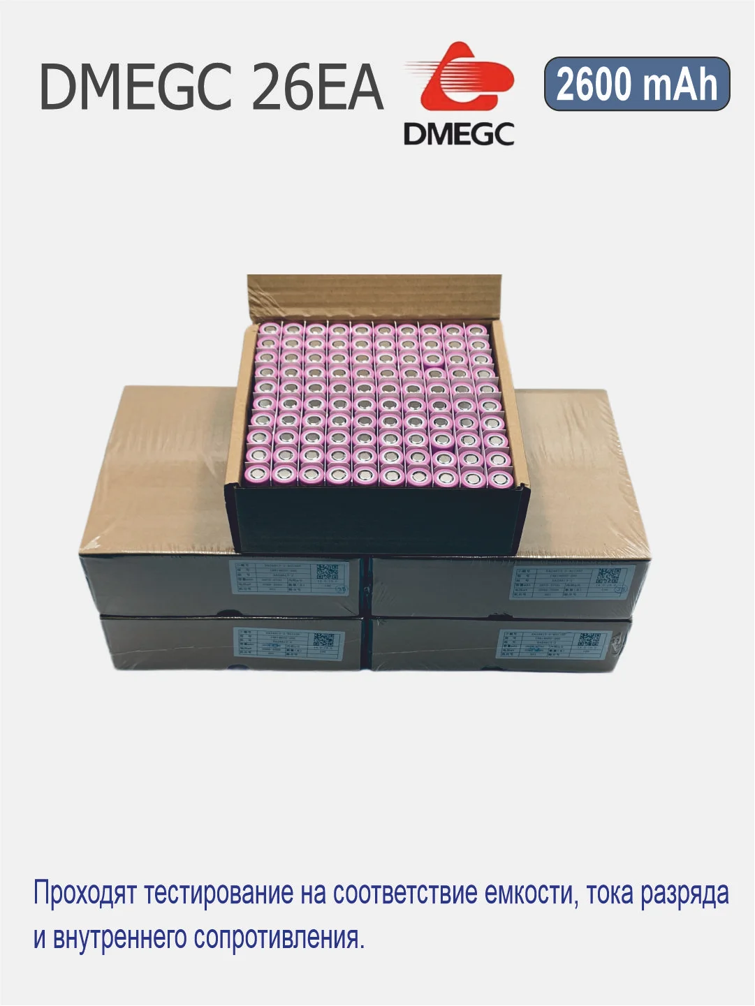 Высокотоковый аккумулятор 18650 li-ion DMEGC 26EA 2600mAh, плоский плюсовой контакт