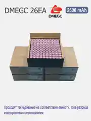 Высокотоковый аккумулятор 18650 li-ion DMEGC 26EA 2600mAh, плоский плюсовой контакт