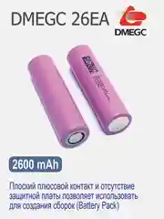 Высокотоковый аккумулятор 18650 li-ion DMEGC 26EA 2600mAh, плоский плюсовой контакт
