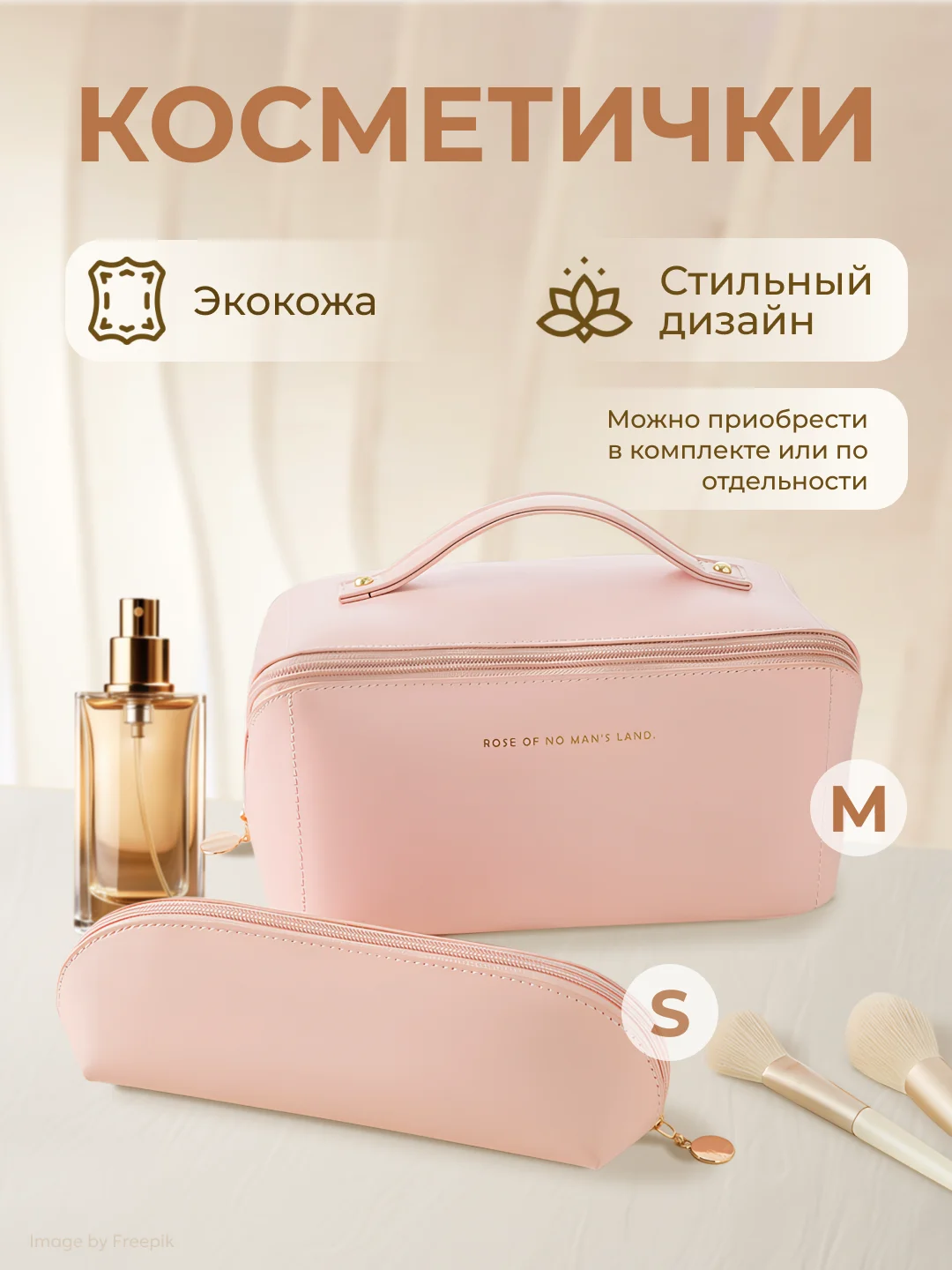 Розовый косметичка женская дорожная маленькая и большая