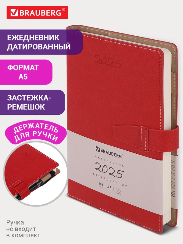 Ежедневник датированный 2025 Brauberg, планер планинг записная книжка А5, под кожу