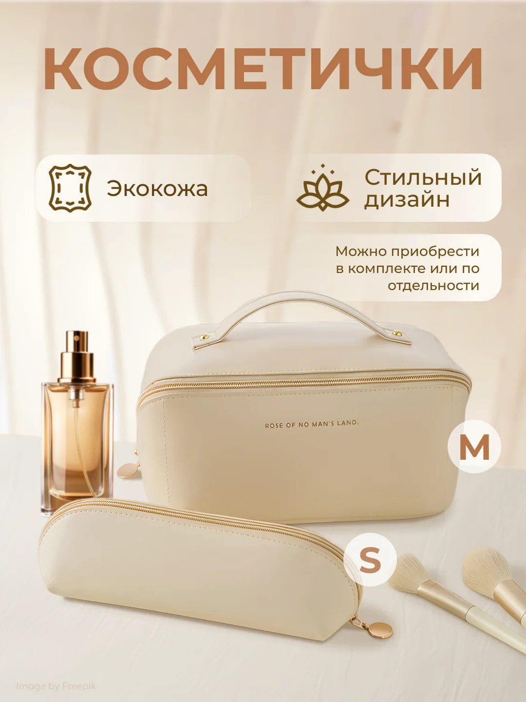 Молочный косметичка женская дорожная маленькая и большая