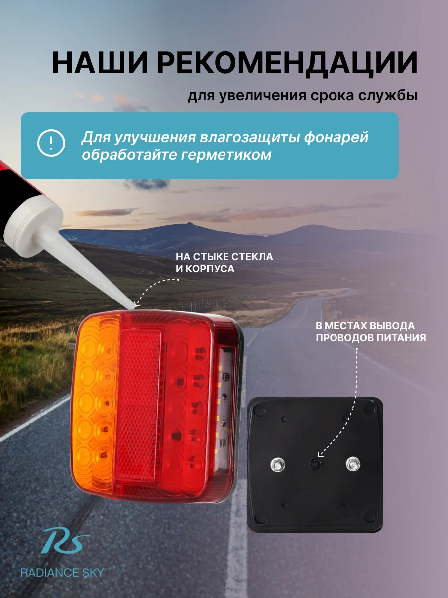 Фонарь задний для прицепа Radiance Sky с подсветкой номера, светодиодный, 2 штуки, 12В