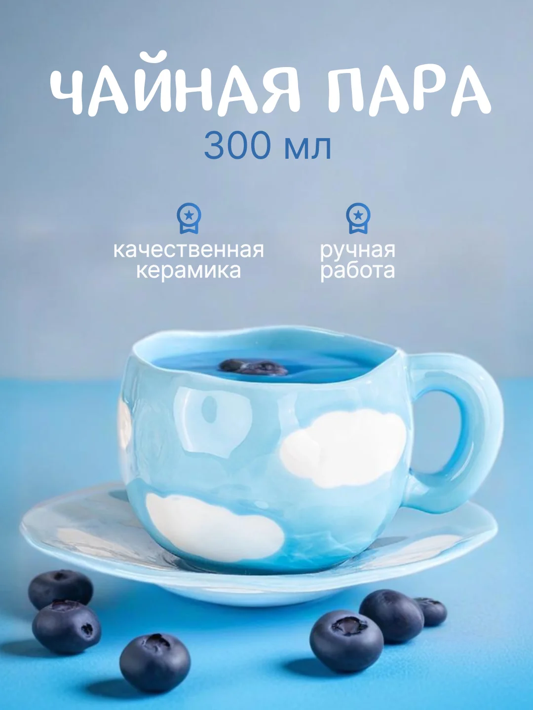Чайная пара из керамики, набор блюдце и чашка, кружка ручной работы, 300 мл