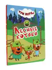 Книги детские картонные развивающие/сказки, мини-формат 11x15 см. 10 стр. Проф-Пресс