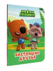Книги детские картонные развивающие/сказки, мини-формат 11x15 см. 10 стр. Проф-Пресс