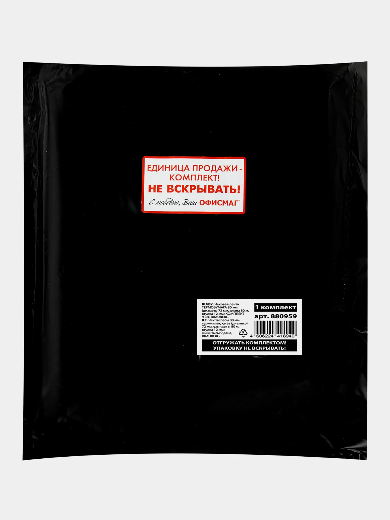 Чековая лента Brauberg, 880959, 80 мм термобумага для кассы, терминалов, набор 9 штук