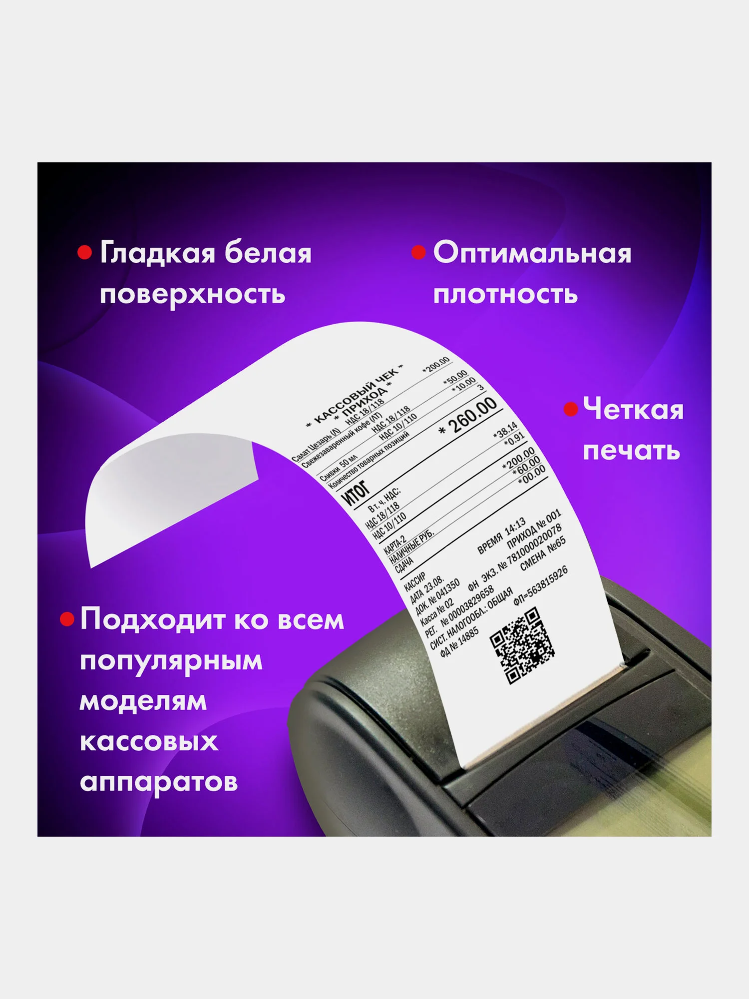Чековая лента Brauberg, 880959, 80 мм термобумага для кассы, терминалов, набор 9 штук