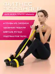 Желтый фитнес тренажёр для похудения, эспандер/ Тренажёр для рук, ног, пресса/ Фитнес резинки