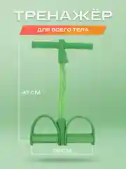 Зеленый фитнес тренажёр для похудения, эспандер/ Тренажёр для рук, ног, пресса/ Фитнес резинки
