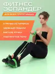 Зеленый фитнес тренажёр для похудения, эспандер/ Тренажёр для рук, ног, пресса/ Фитнес резинки
