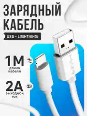 Зарядный кабель Lightning USB для Apple iPhone, зарядное устройство айфон, зарядка, 1 метр