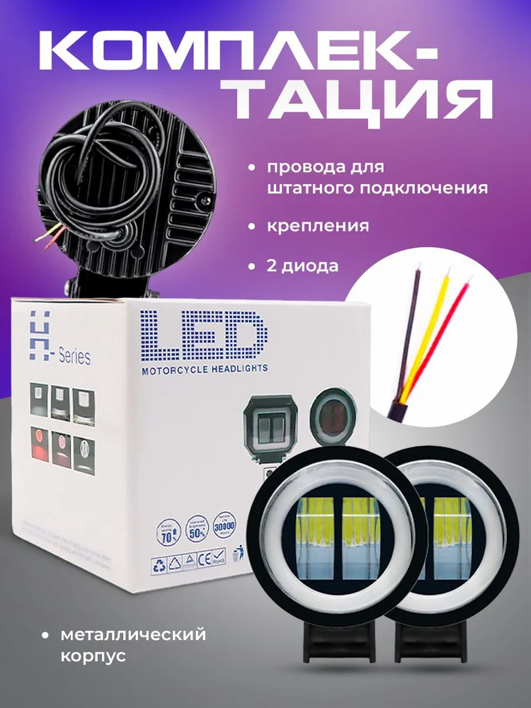 Противотуманные фары светодиодные универсальные 20W. ДХО для авто. Автосвет led птф