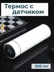 Термос с датчиком температуры мужской и женский для напитков: кофе, чай, 500 мл, подарок