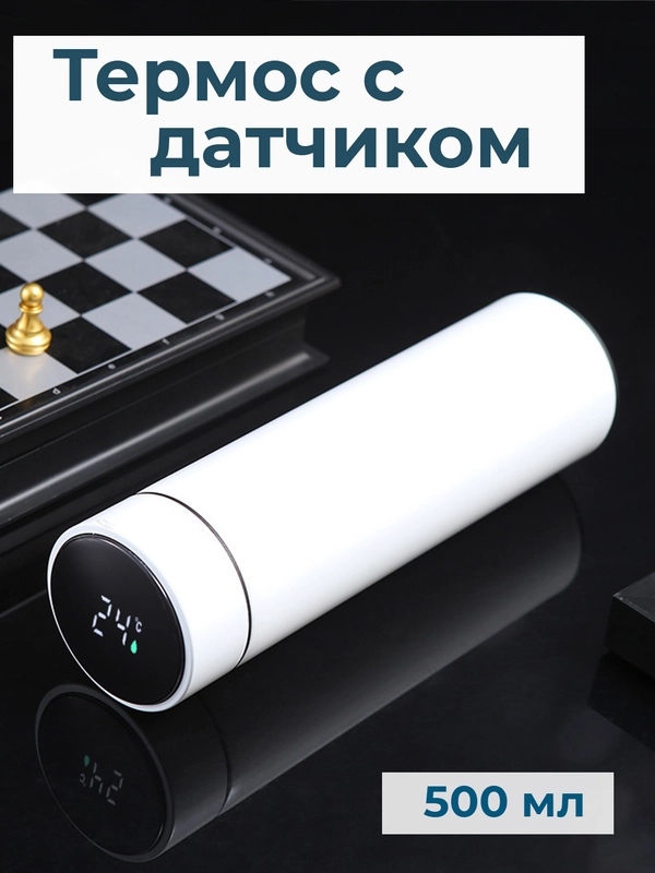 Термос с датчиком температуры мужской и женский для напитков: кофе, чай, 500 мл, подарок