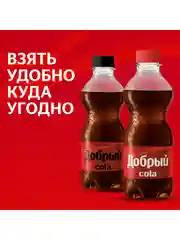 Напиток Добрый Кола, без сахара, 300 мл, пэт