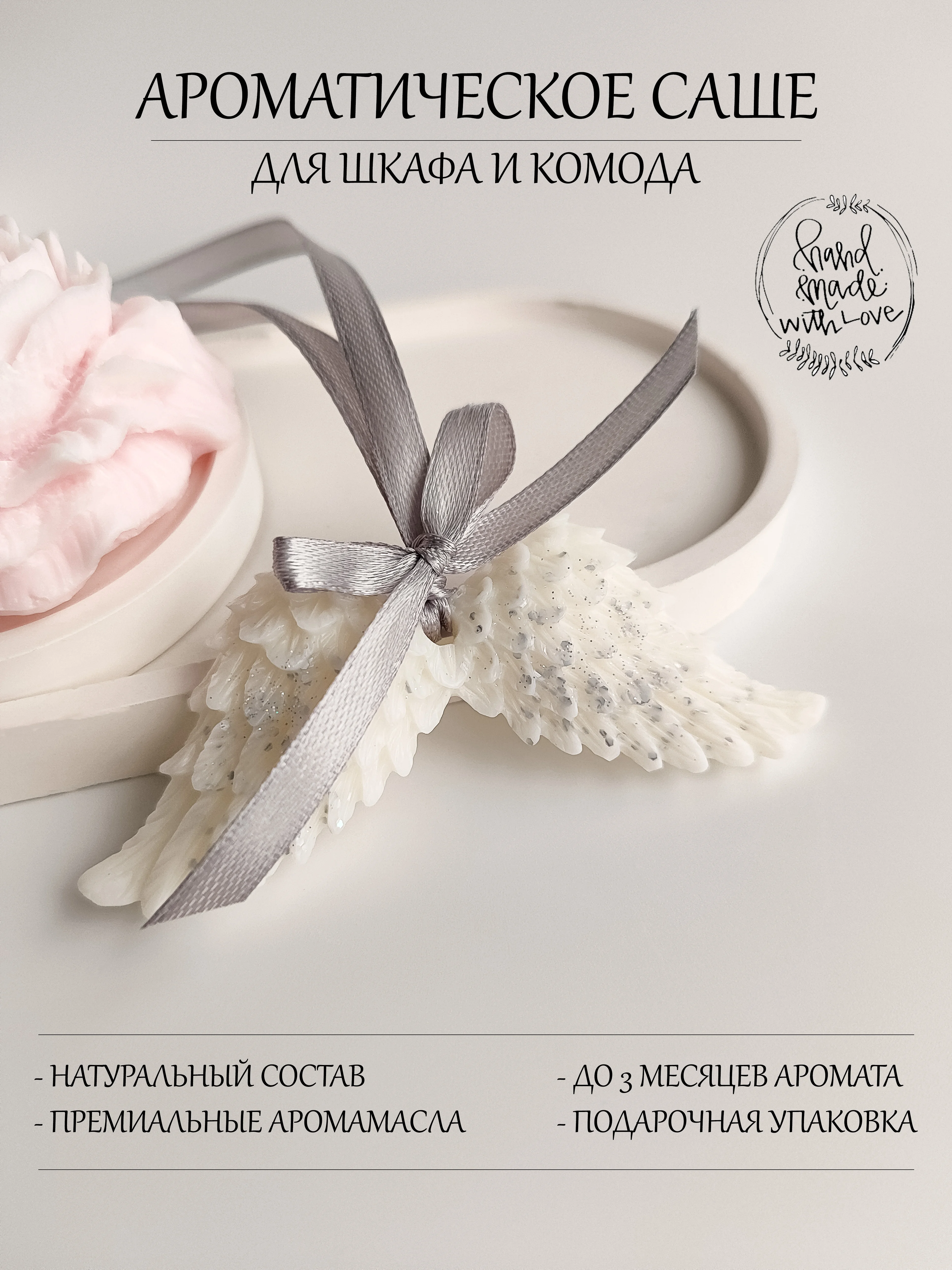 Серый подарочный набор Аромасаше / Саше для белья / Саше для шкафа / Саше для ароматизации дома