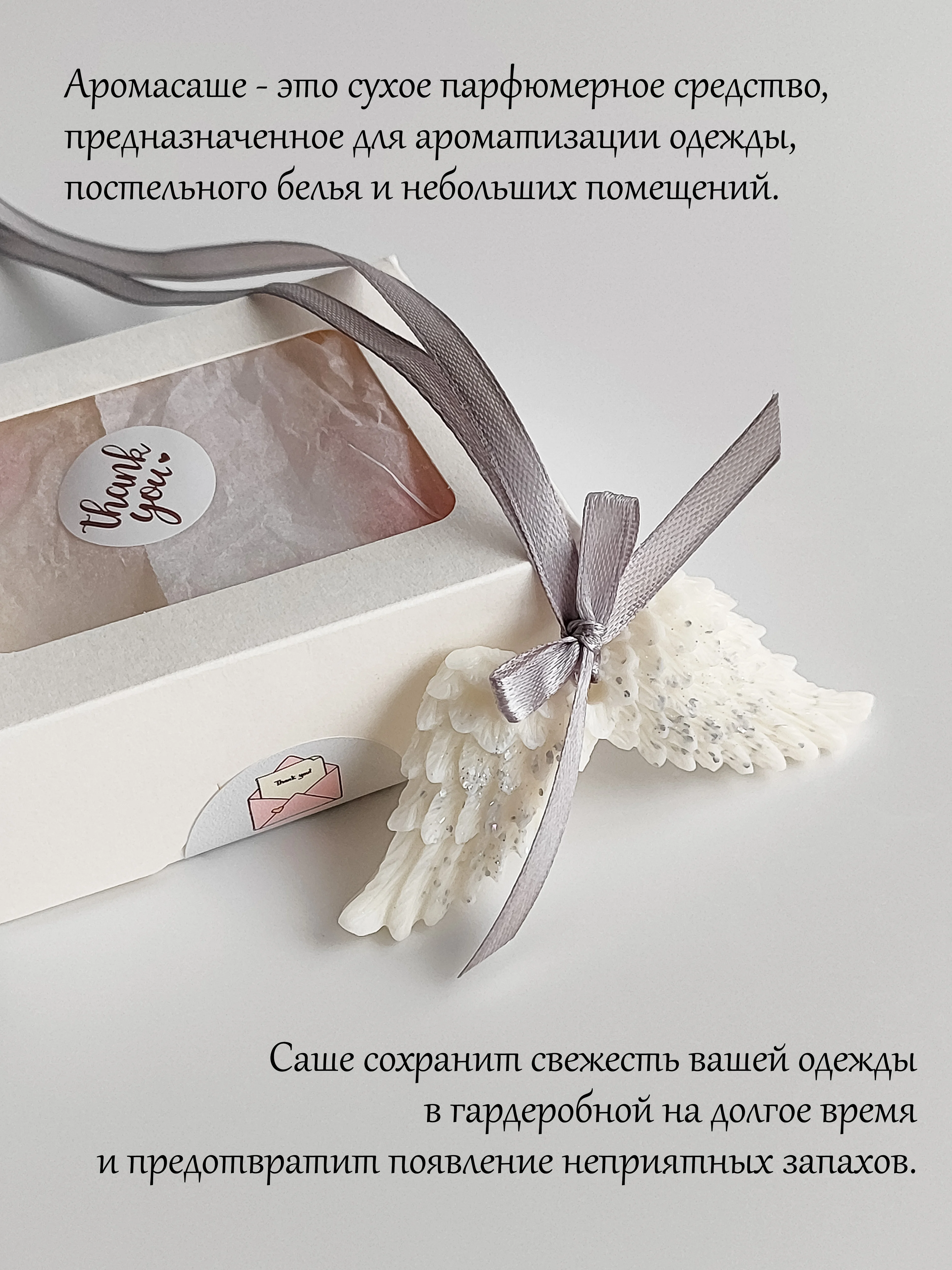 Серый подарочный набор Аромасаше / Саше для белья / Саше для шкафа / Саше для ароматизации дома