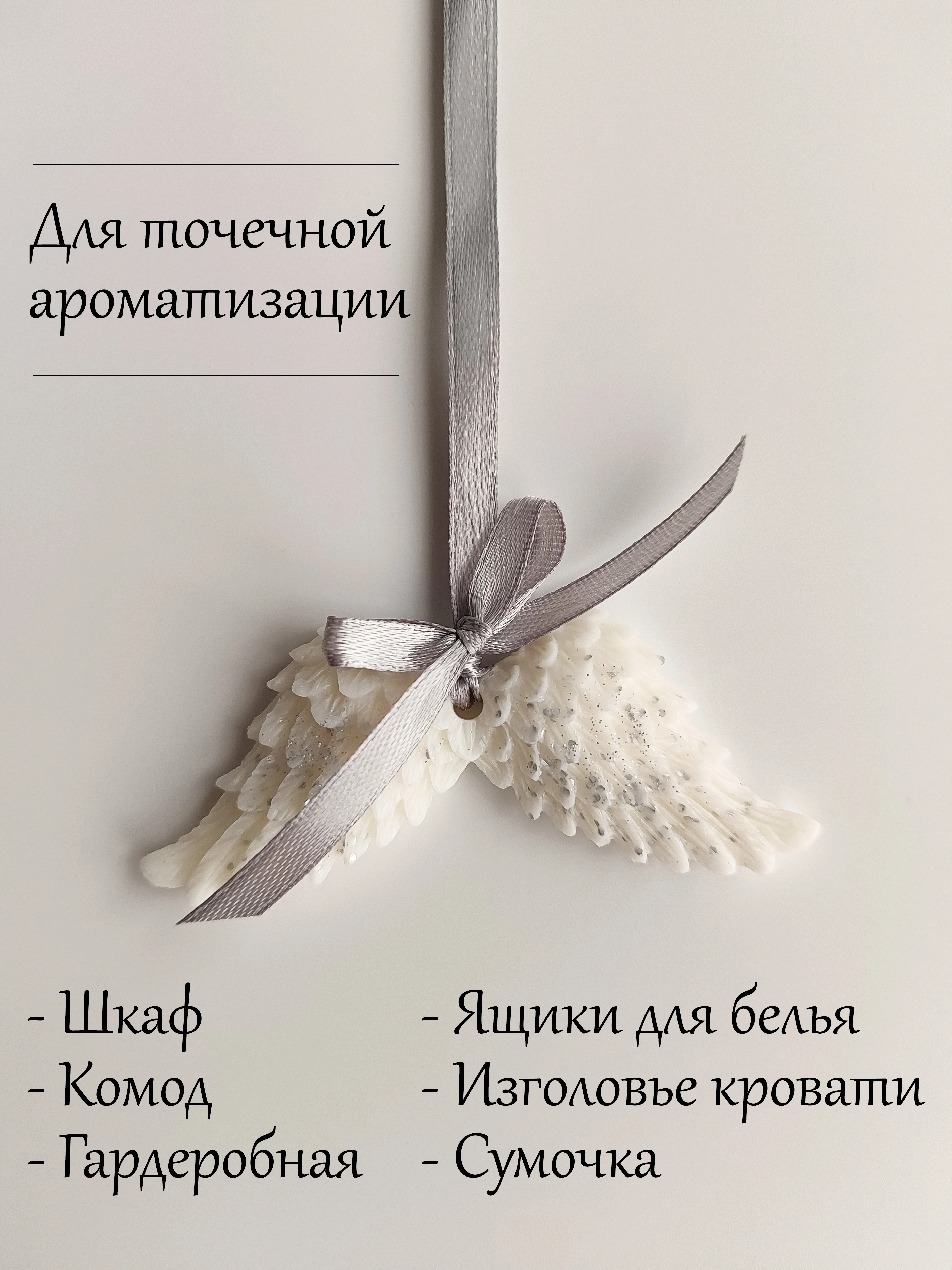 Серый подарочный набор Аромасаше / Саше для белья / Саше для шкафа / Саше для ароматизации дома