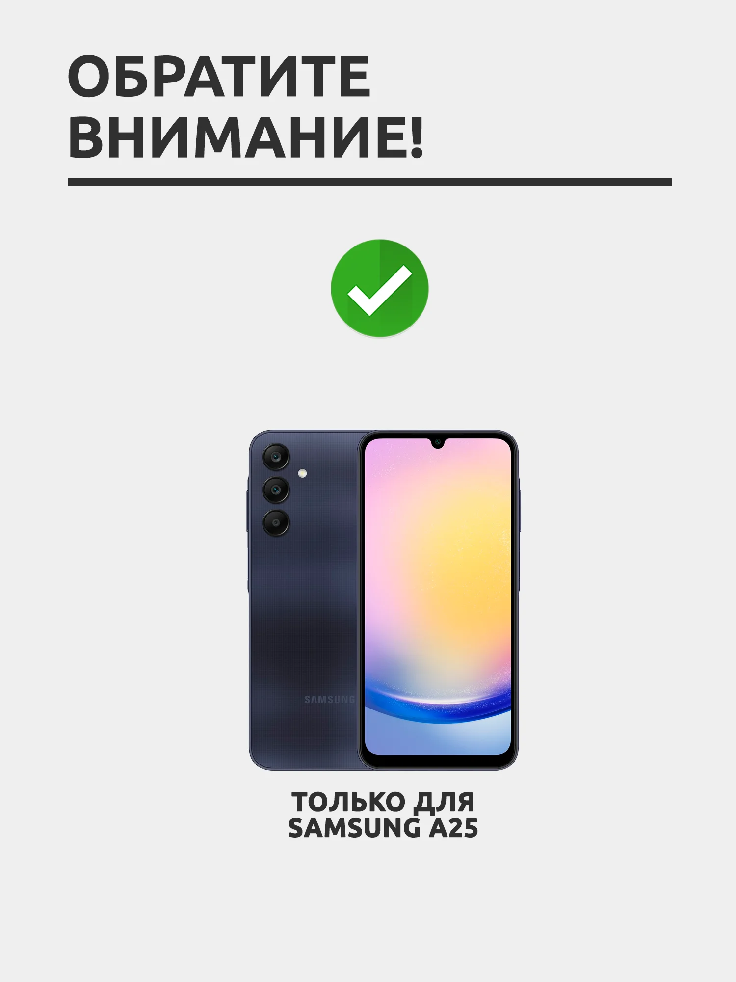 Защитное стекло для Samsung Galaxy A25 / A15 на весь экран
