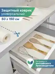 Коврик универсальный для кухни и ванной "Вельвет" 50х150 см, ВИЛИНА